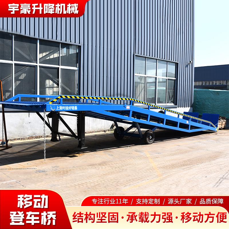 移动登车桥仓库叉车卸货装车集装箱升降机8吨10吨移动液压登车桥
