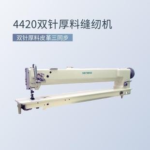 4420双针厚料皮革缝纫机三同步DU车沙发坐垫箱包脚垫双针罗拉车