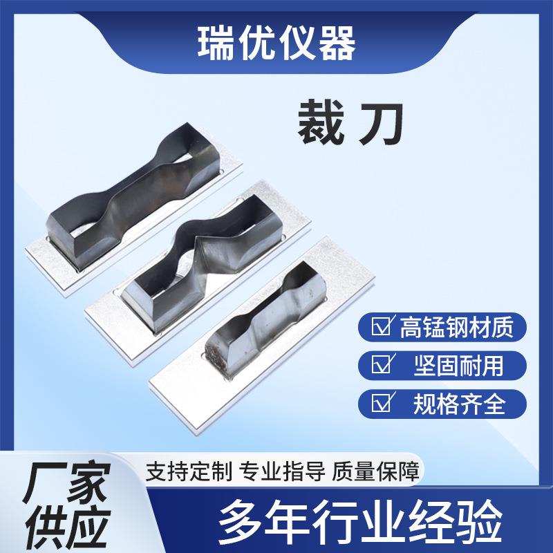 铬钢锰钢裁刀橡胶塑料薄膜拉伸哑铃型裁刀直角新月裤型撕裂裁刀