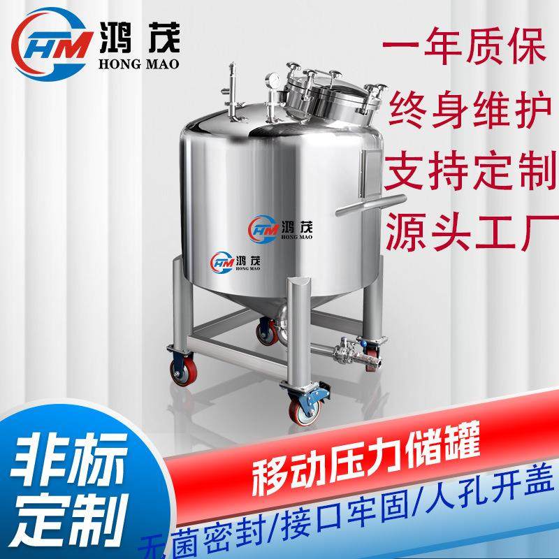 316立式密封固定储存罐白酒果酒食用油不锈钢移动储酒罐饮料储罐
