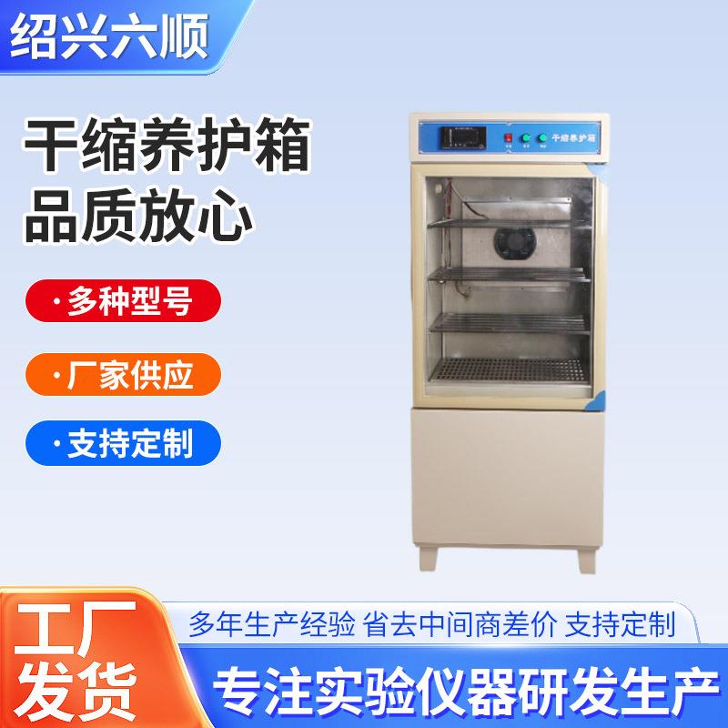 干缩养护箱水泥砂浆试验箱混凝土恒温恒湿养护箱涂料试件试验箱
