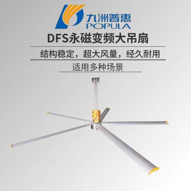 九洲普惠永磁节能变频大吊扇强力吊扇工业厂房车间仓库通风降温