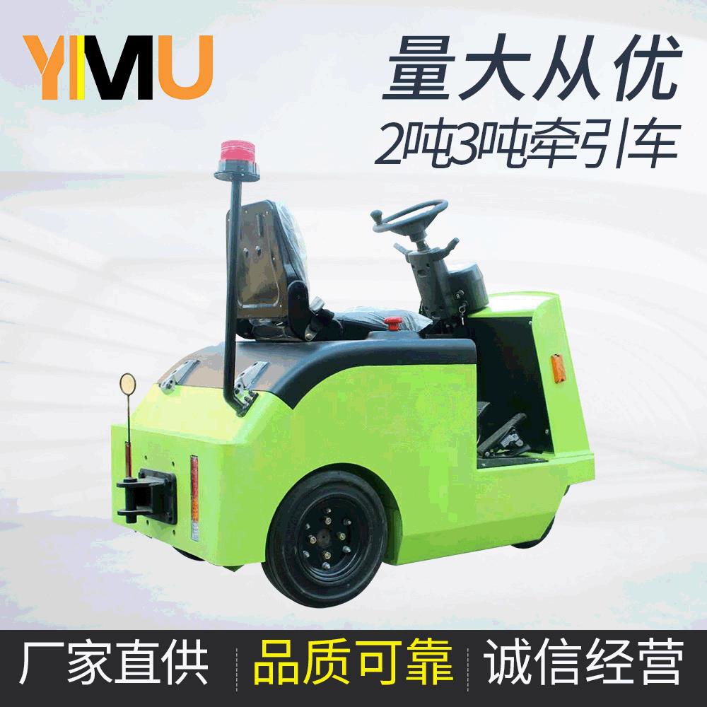意姆座驾式电动牵引车可做2吨3吨4吨6吨10吨全电动电动牵引头