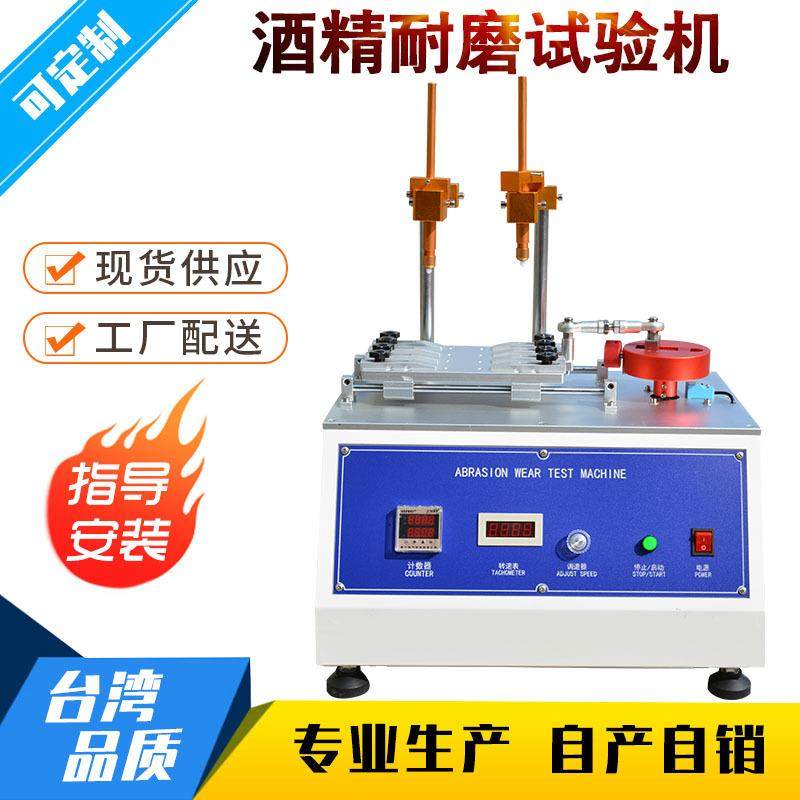 耐磨试验机皮革耐磨试验机din耐磨试验机耐磨低次数216