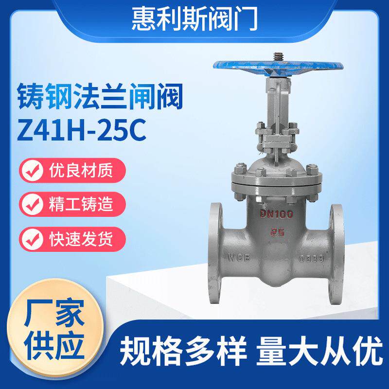铸钢法兰闸阀Z41H-40C铸钢法兰闸阀铸钢闸阀多规格厂家供应