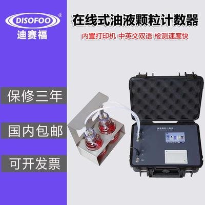 在线式颗粒污染度测试仪颗粒计数器液压油污染检测仪油液清洁度