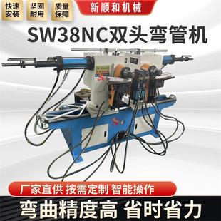 源头厂家SW38NC双头弯管机家具骨架金属管材双头折弯机设备可定制