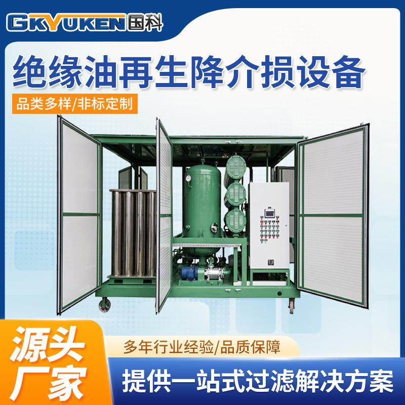 国科ZS绝缘油降介损设备变压器油降介损滤油机绝缘油再生装置,机械设备,过滤设备,淘宝优惠券,粉丝福利购,淘宝优惠卷