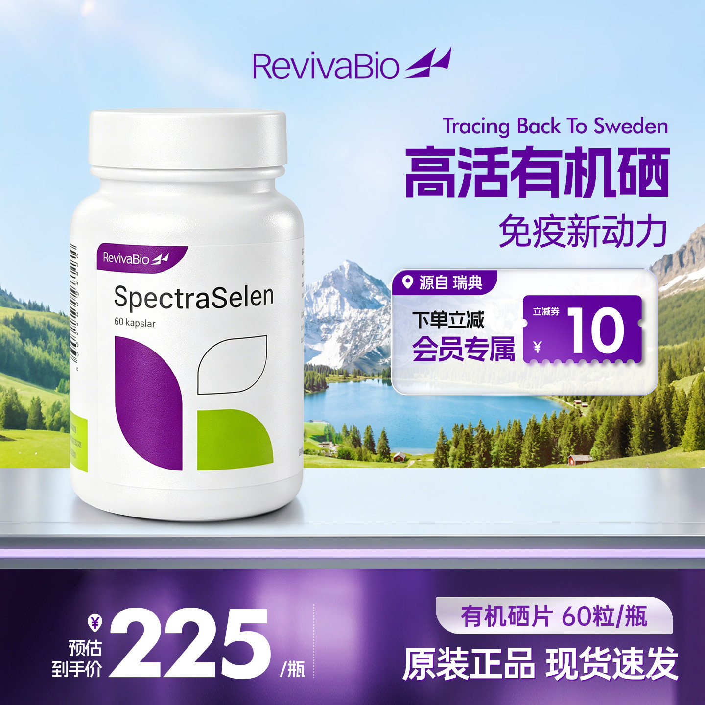 瑞典瑞卫有机硒女性密友免疫满分图片