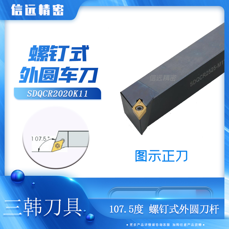 三韩SDQCR/SDQCL1212H11/1616H11/2020K11/2525M11数控外圆车刀杆