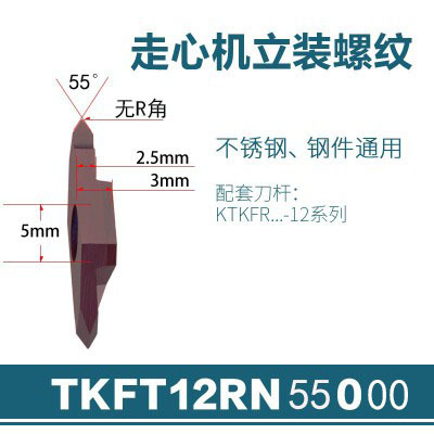 60度数控走心机后扫立装螺纹刀片TKFT12RA钢件不锈钢通用刀粒