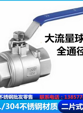 304不锈钢球阀二片式两片式内螺纹水开关阀门4分1寸2寸DN25内丝50