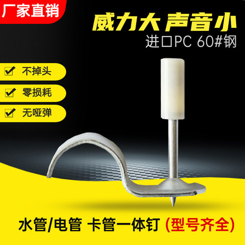 管卡迷你一体钉20水电管卡钉16mm32管卡钉线管25水管40管专用炮钉