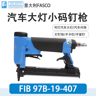 意大利FASCO FIB7C-16汽车座垫扶手遮阳板用小码钉枪塑料件打钉机