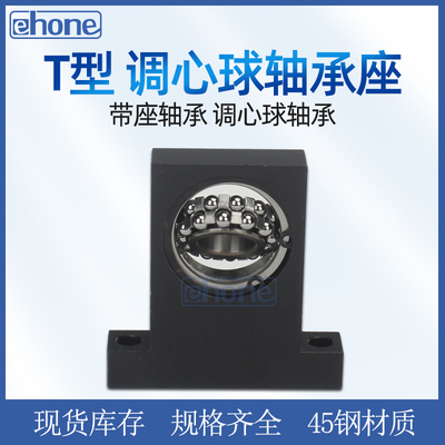 T型立式轴承座调心球轴承BGK01 11支撑固定座1201 1202 1203 1204