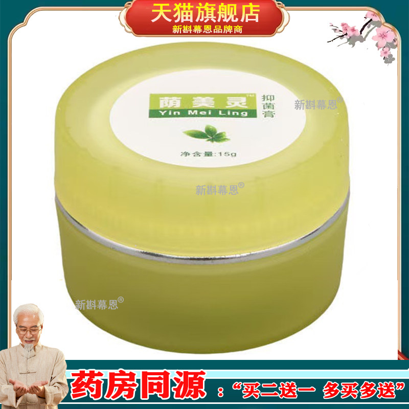 铍药师荫美灵抑菌膏正品阴美灵乳膏软膏私处外阴痒乳膏见证奇迹