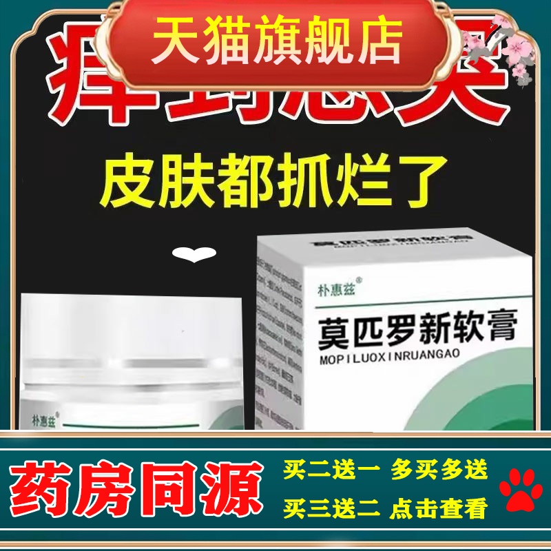 【买2送1/5送4】正品朴惠兹莫匹罗新软膏22g