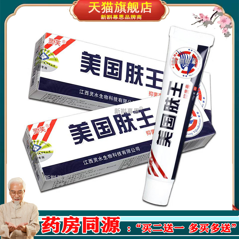 灵芙美国肤王抑菌乳膏【正品】美国夫王软膏江西皮肤外用