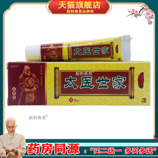 海源翔太医世家草本乳膏15g皮肤瘙痒蚊虫叮咬外用止痒舒缓护理膏