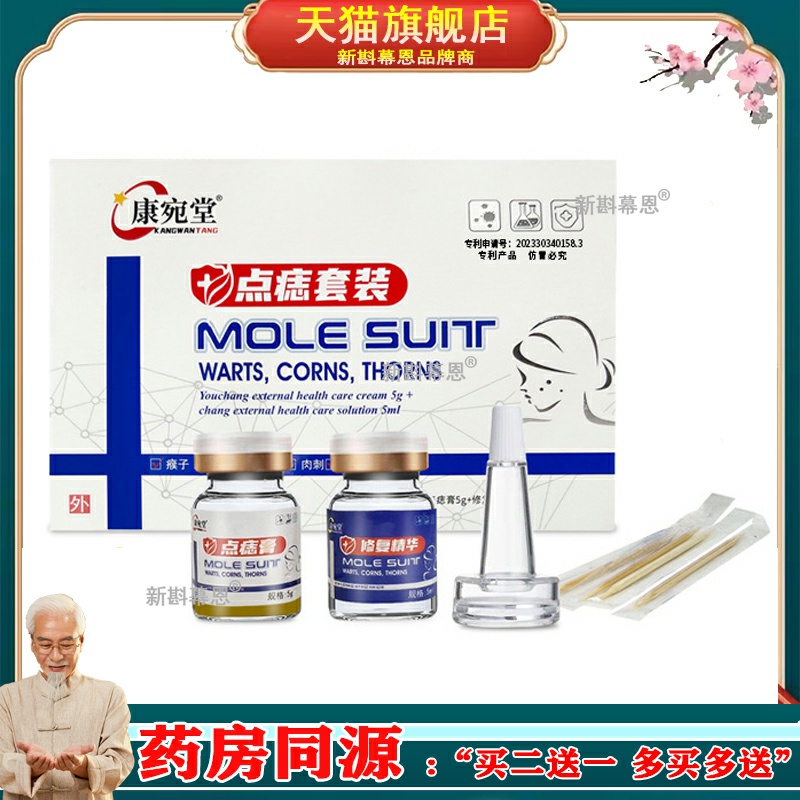 普瑞尔点痣套装 去痣黑痣肉刺点痣膏脸部消字不留疤