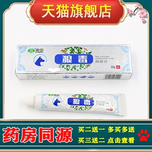 宛中狼毒膏20g皮肤膏膏狼毒软膏
