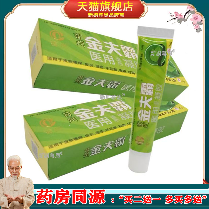 【买2送1/3送2】苗州金夫霸15g/支