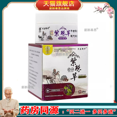 【正品】中原郎中天山紫珠草肽抑菌膏婴童型成人型30g旗舰店