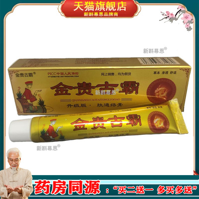 【药房同售】金贵古霸肽通络膏22g金贵古霸抑菌肽乳膏22g