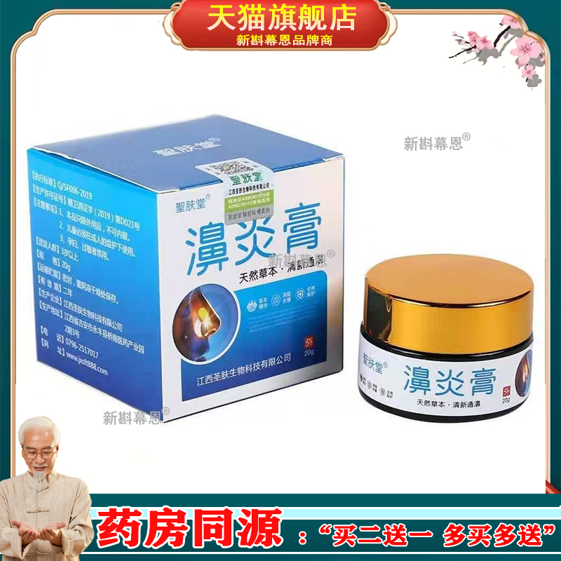 【3盒仅59/5送5】圣肤堂濞炎膏20g/盒