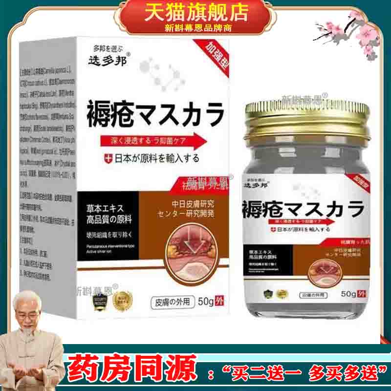 【买5送4】正品选多邦褥疮膏50g老人家用护理压疮膏臀部