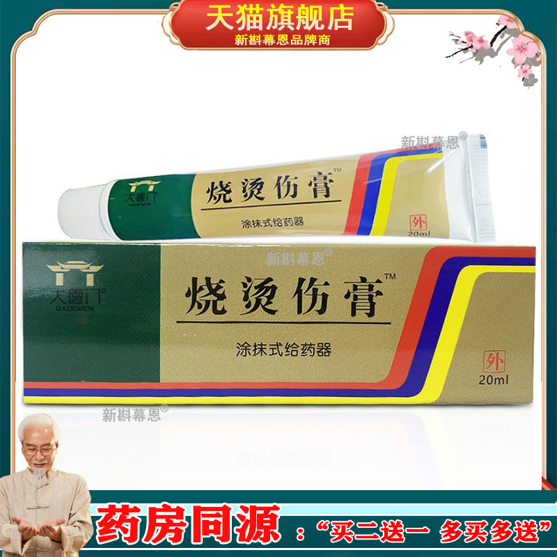 烧烫伤膏烫伤膏正品外用皮肤汤伤膏湿润开水烫伤药烧伤膏厨房