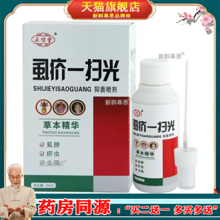 盒 买2送1 正信堂虱疥一扫光喷剂60ml