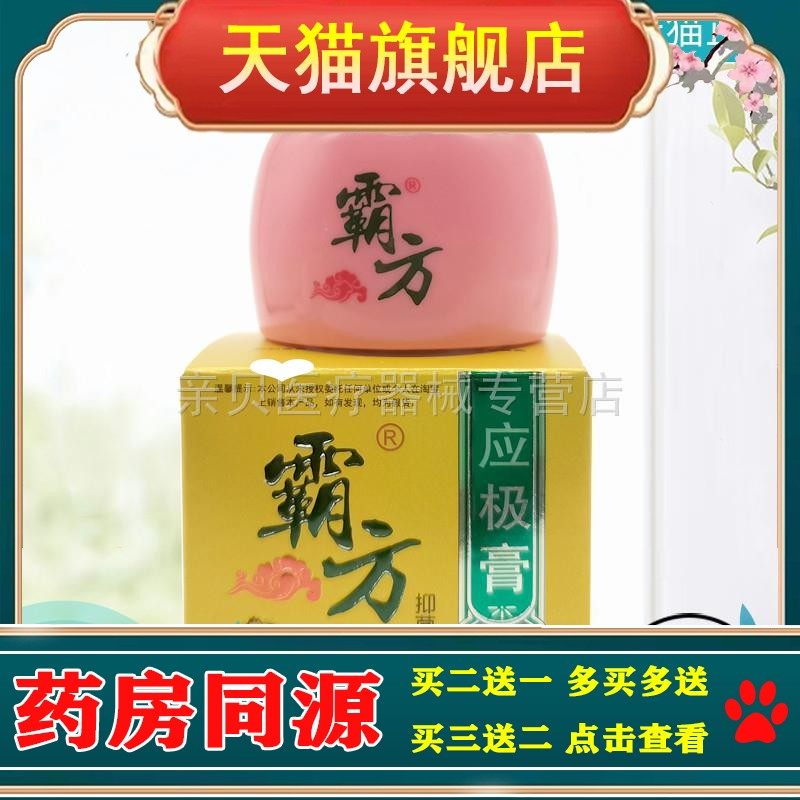 【买2送1】霸方应极膏20g成人/儿童