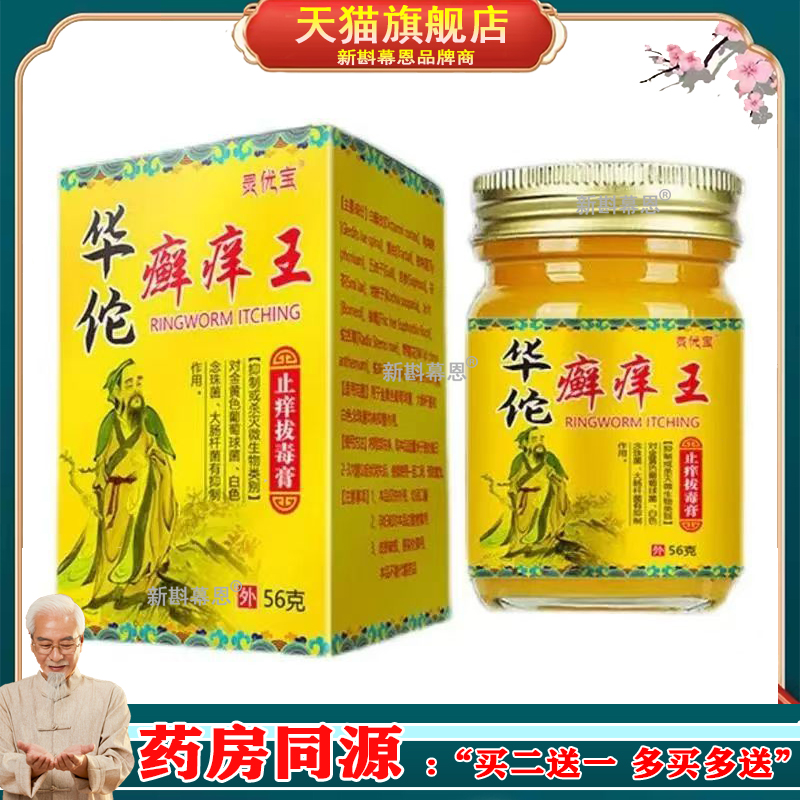 正品华佗皮藓王乳膏荨麻皮肤止痒膏皮藓大腿内侧癣痒王