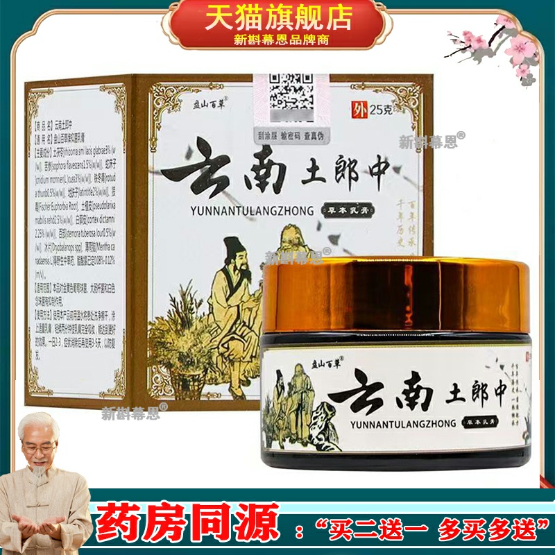 【3盒仅88/买5送4】正品 盘山百草云南土郎中25g/盒