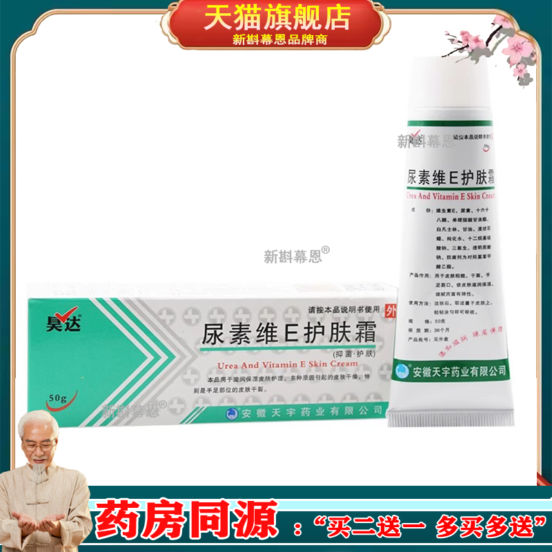 昊达尿素维E护肤霜秋冬季护手霜手足软膏尿素维生素e乳膏尿素维E