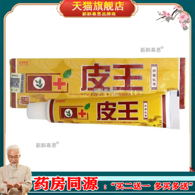舒立嘉皮王抑菌乳膏皮王草本软膏蚊虫叮咬皮肤外用止痒膏官方正品