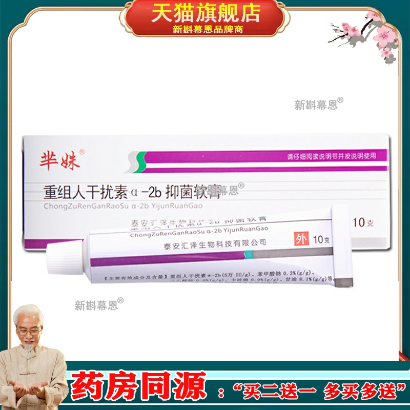 重组人干扰素a2b抑菌凝胶2ab凝胶ab2软膏10g疱疹栓外用非尤靖安my