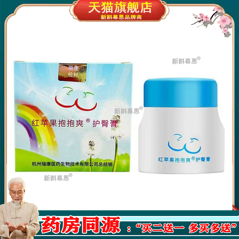 医院同款】红苹果宝宝爽护臀膏红屁股护肤霜新生婴儿pp屁屁霜乳膏