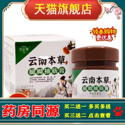 云南本草手脚抽筋膏神器关节不适四肢麻木腿脚抽筋中老年人肌肉
