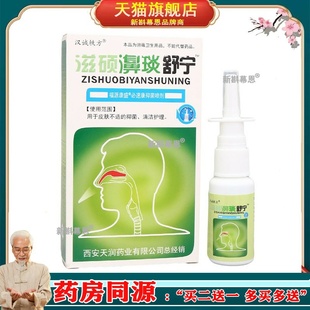 漢誠軼方滋碩濞琰舒寧抑菌噴劑必速康噴霧劑20ml 買2送1買5送5正品