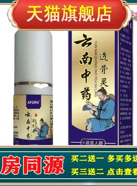 APGAR云南透骨膏灵发热止痛膏喷剂缓解疼痛疲劳