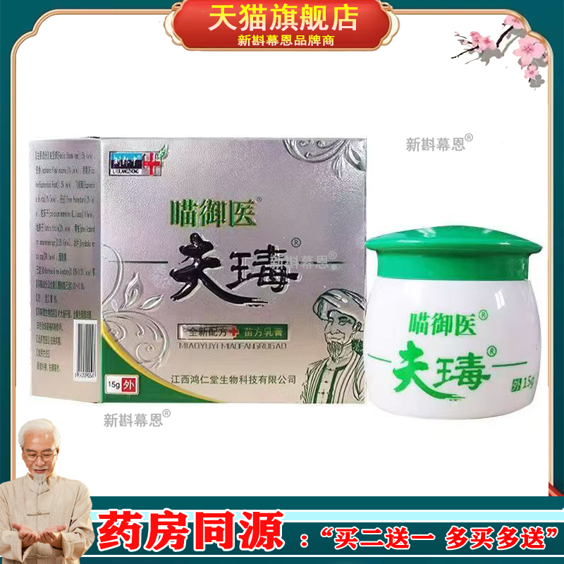 【3盒仅50/买5送3】刘郎中瞄御医夫瑇抑菌乳膏15g/盒