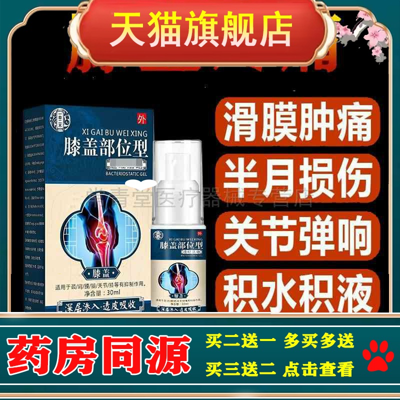 正品一草二木膝盖/颈腰椎/腱鞘透骨喷剂外用30ml