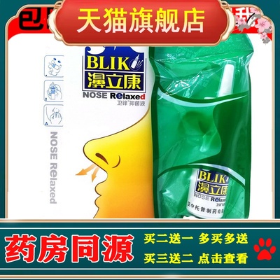 2送1买5送3正品海葵牌濞立康喷剂汉中托普濞立康喷剂鼻立康喷剂