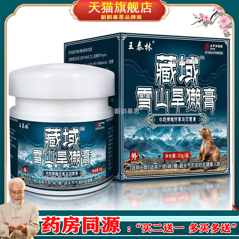 正品藏域雪山旱獭膏电商直播会销跑江湖源头货源颈肩腰腿不适抑菌