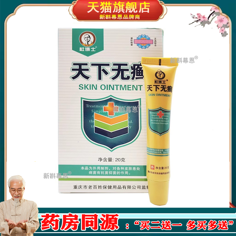 103元2盒】杜博士天下无癣皮肤湿红癣痒厚廯止痒水泡脱皮护肤抑菌