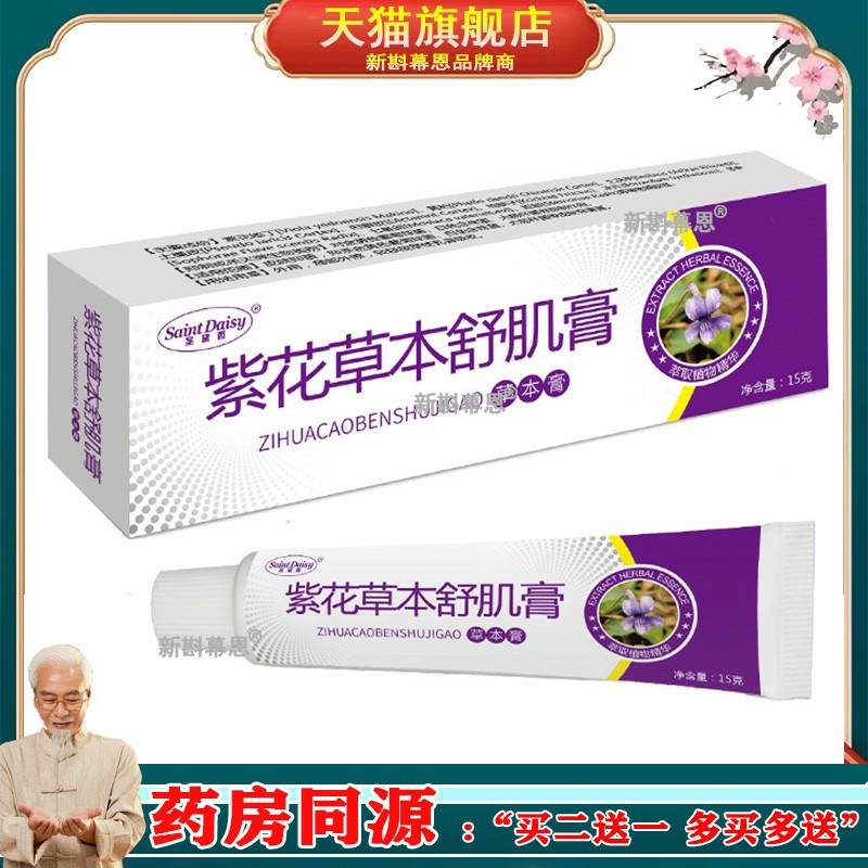 紫花草本舒肌膏倾足植物草本舒机膏应客舒极膏官方旗舰店16fl
