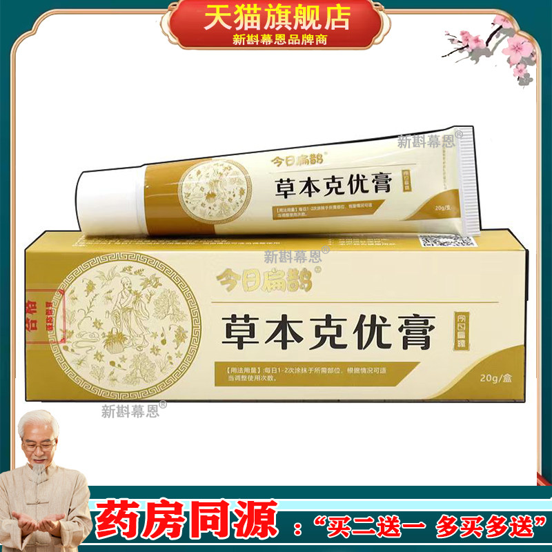 今日扁鹊草本克优膏20g疣瘊去优扁平丝状猴尤身体净肉粒克疣膏