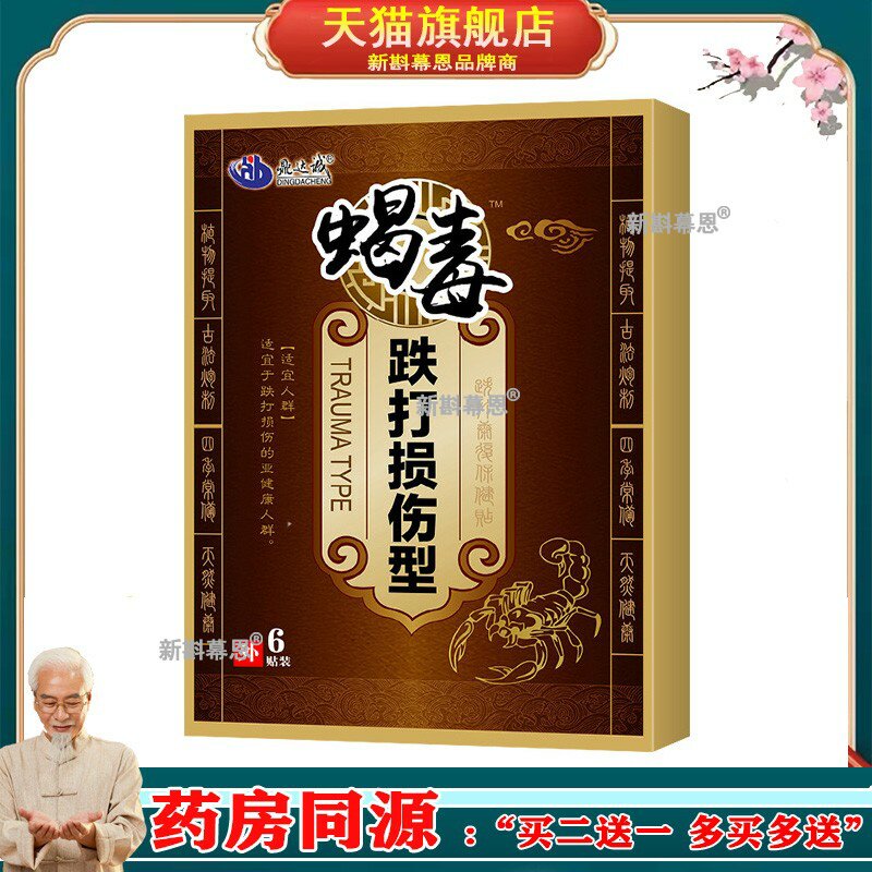 蝎毒风失贴增生疼痛风失三伏贴通风贴灵穴位艾草灸贴通风膏贴